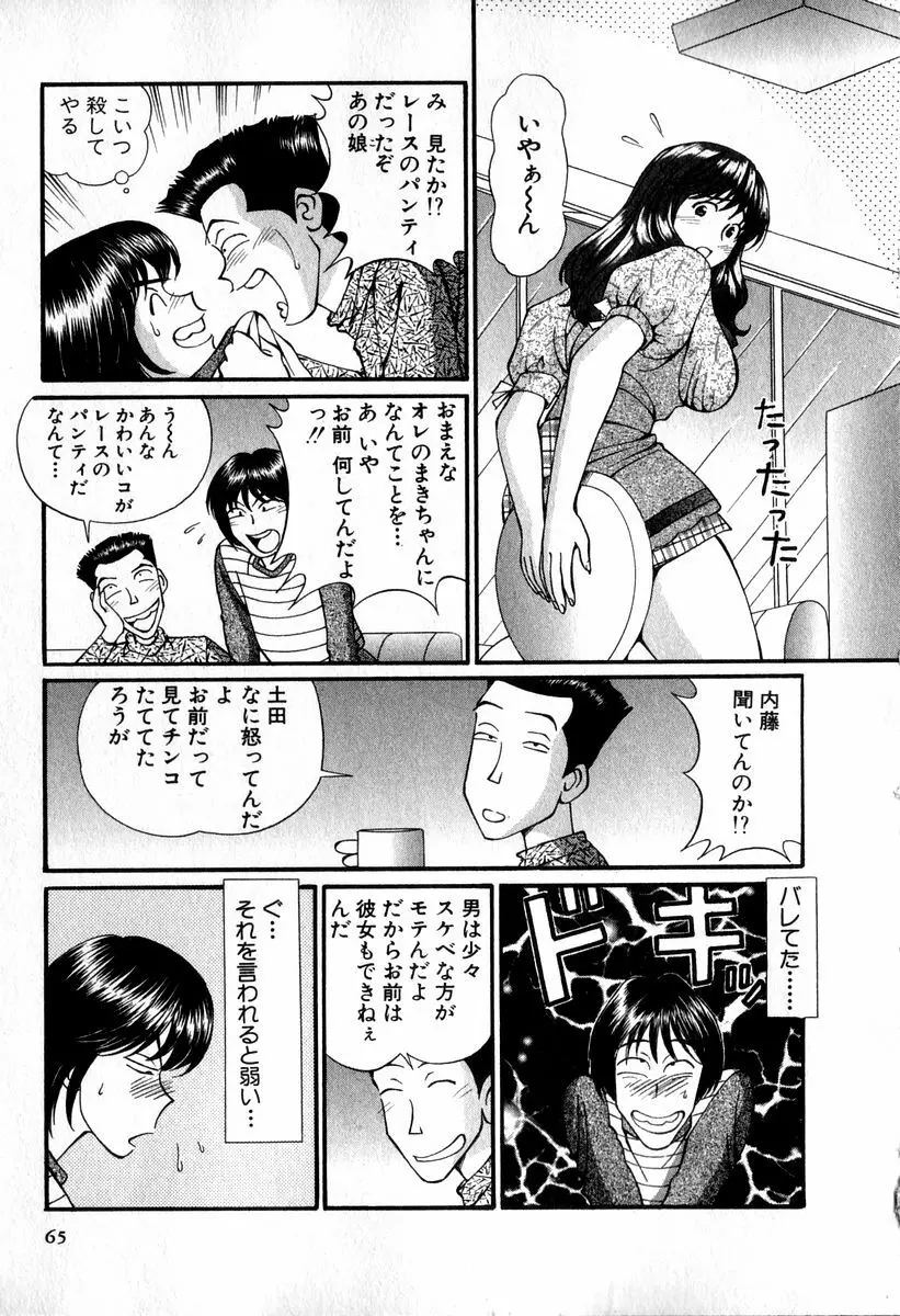 天使たちのラブソング Page.65