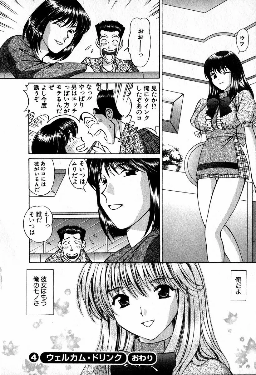 天使たちのラブソング Page.78