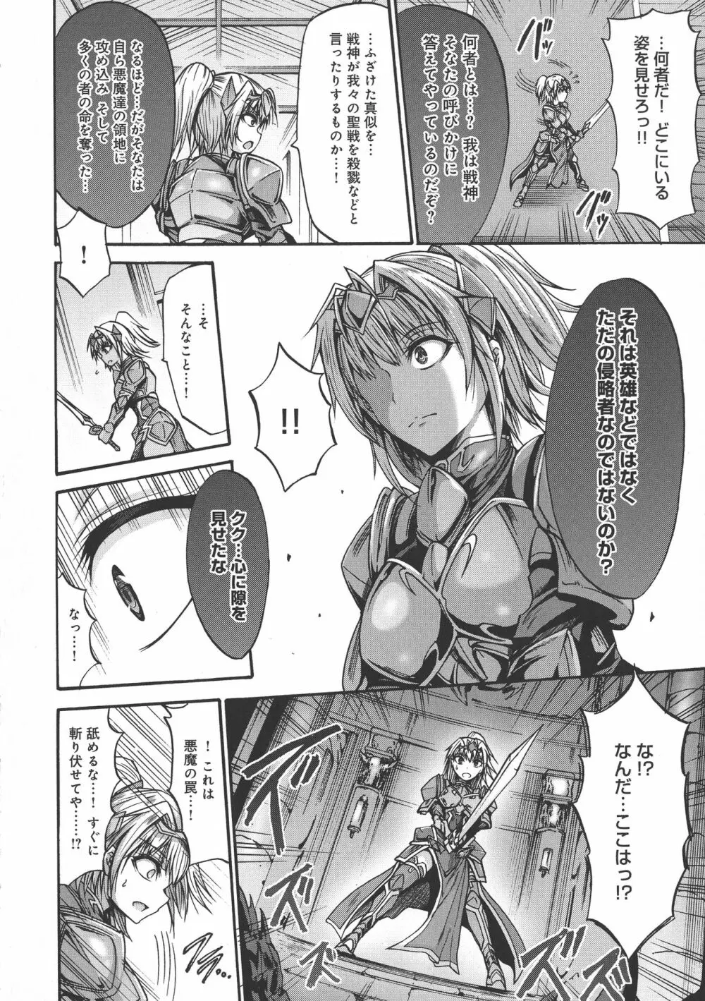 牝堕ち姫君 Page.10