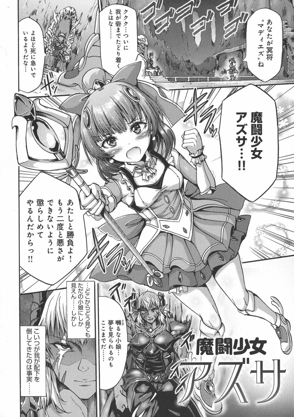 牝堕ち姫君 Page.200