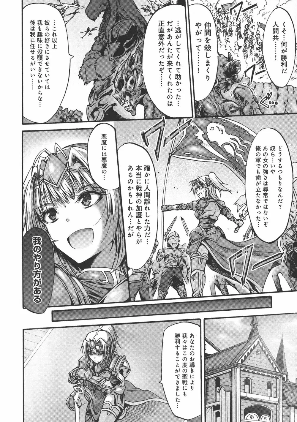 牝堕ち姫君 Page.8