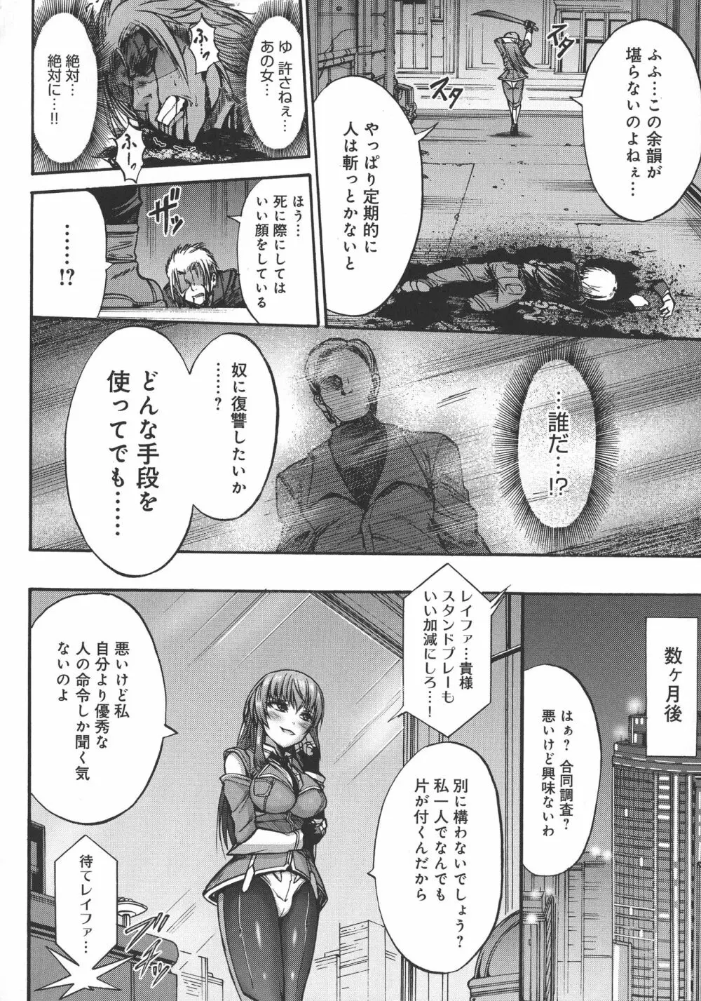 牝堕ち姫君 Page.84