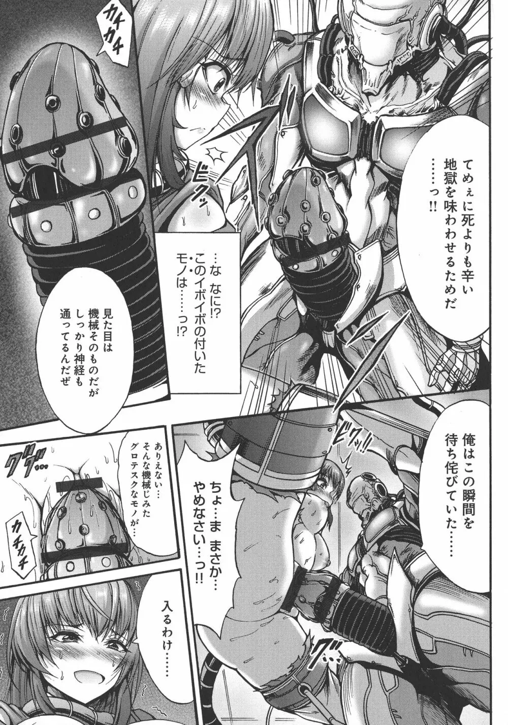 牝堕ち姫君 Page.91