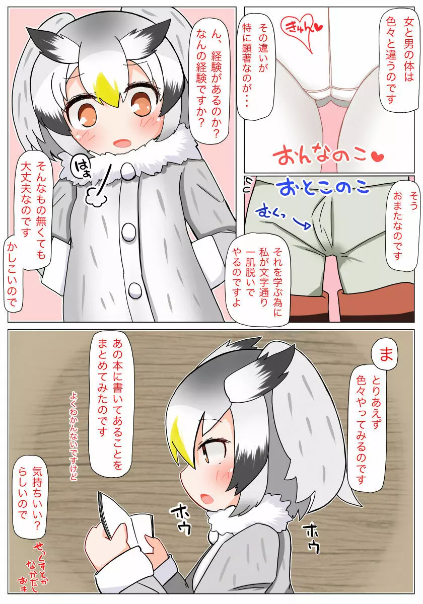 あゝ賢くておまた Page.5