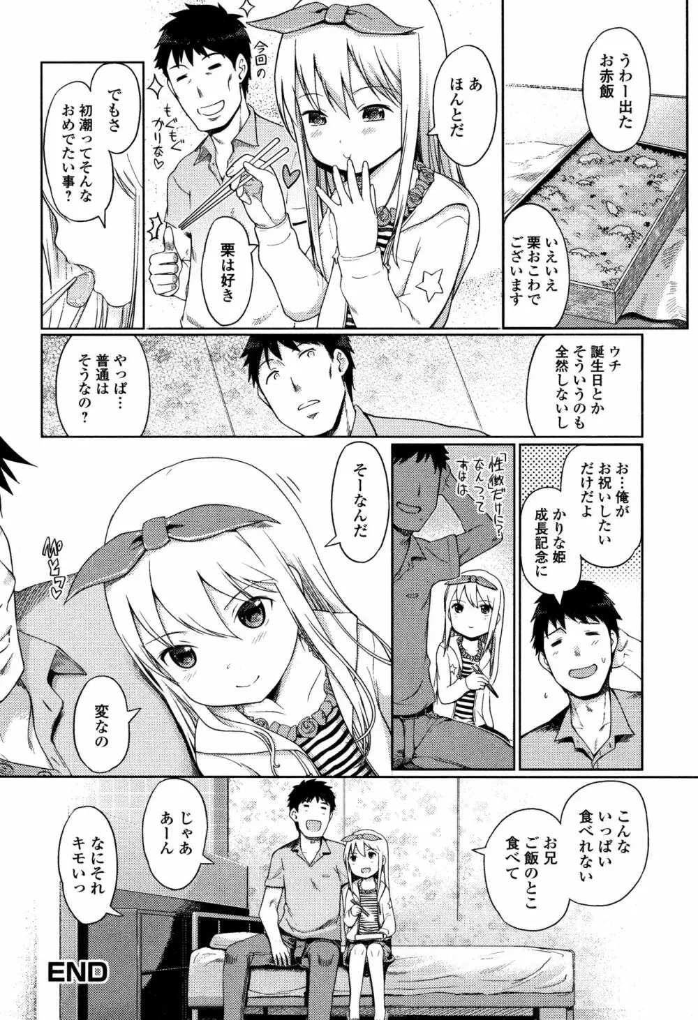 泡のお姫様 Page.107