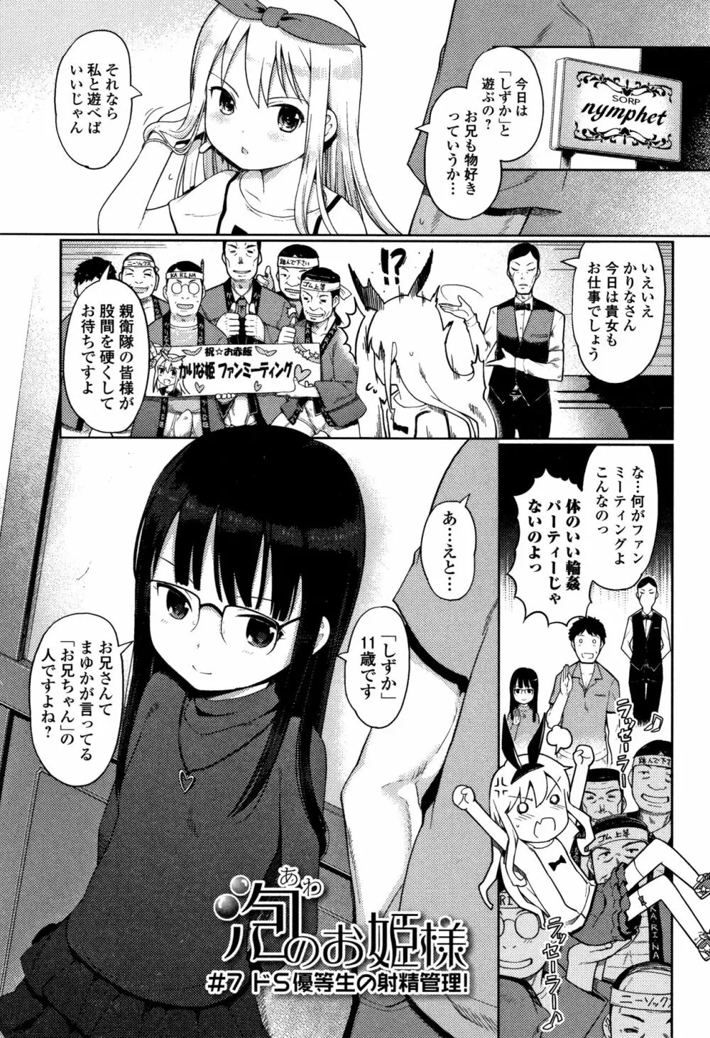 泡のお姫様 Page.108