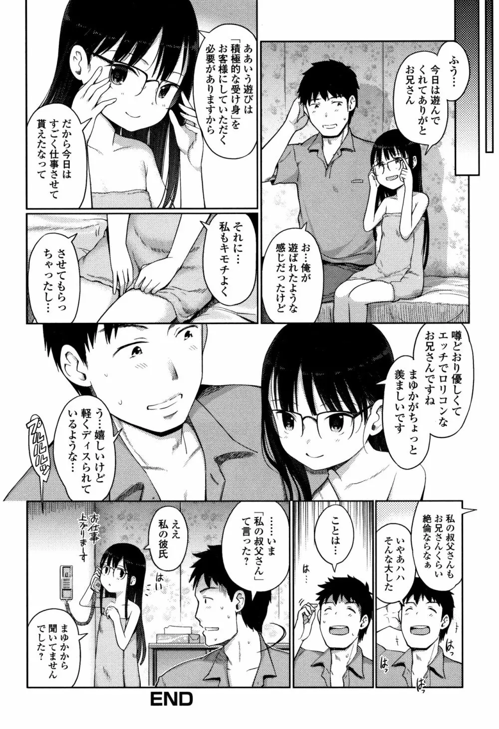 泡のお姫様 Page.123