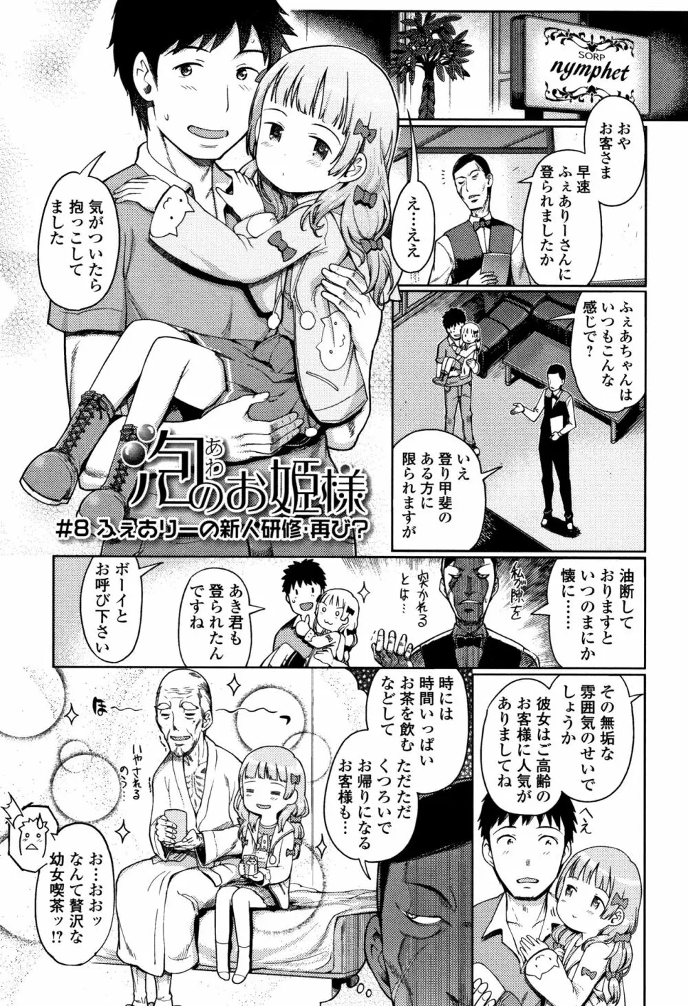 泡のお姫様 Page.124