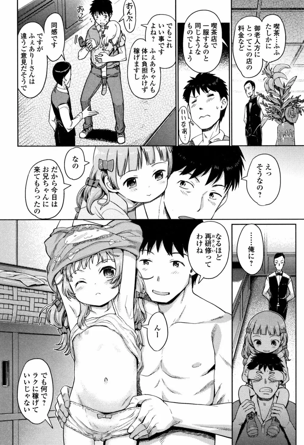 泡のお姫様 Page.125