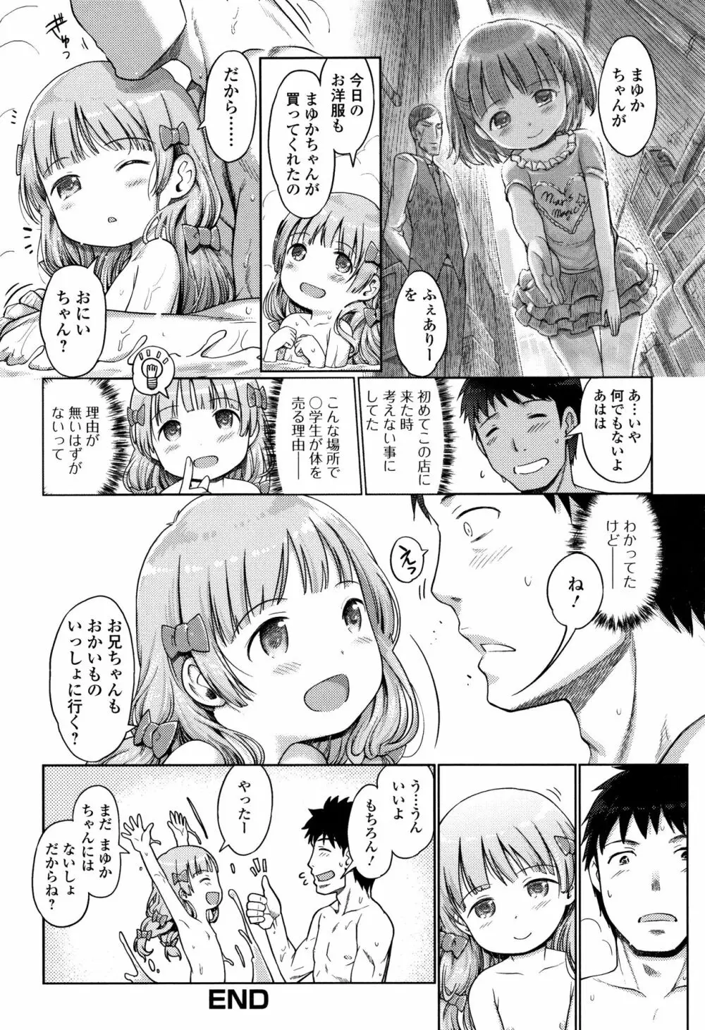 泡のお姫様 Page.139