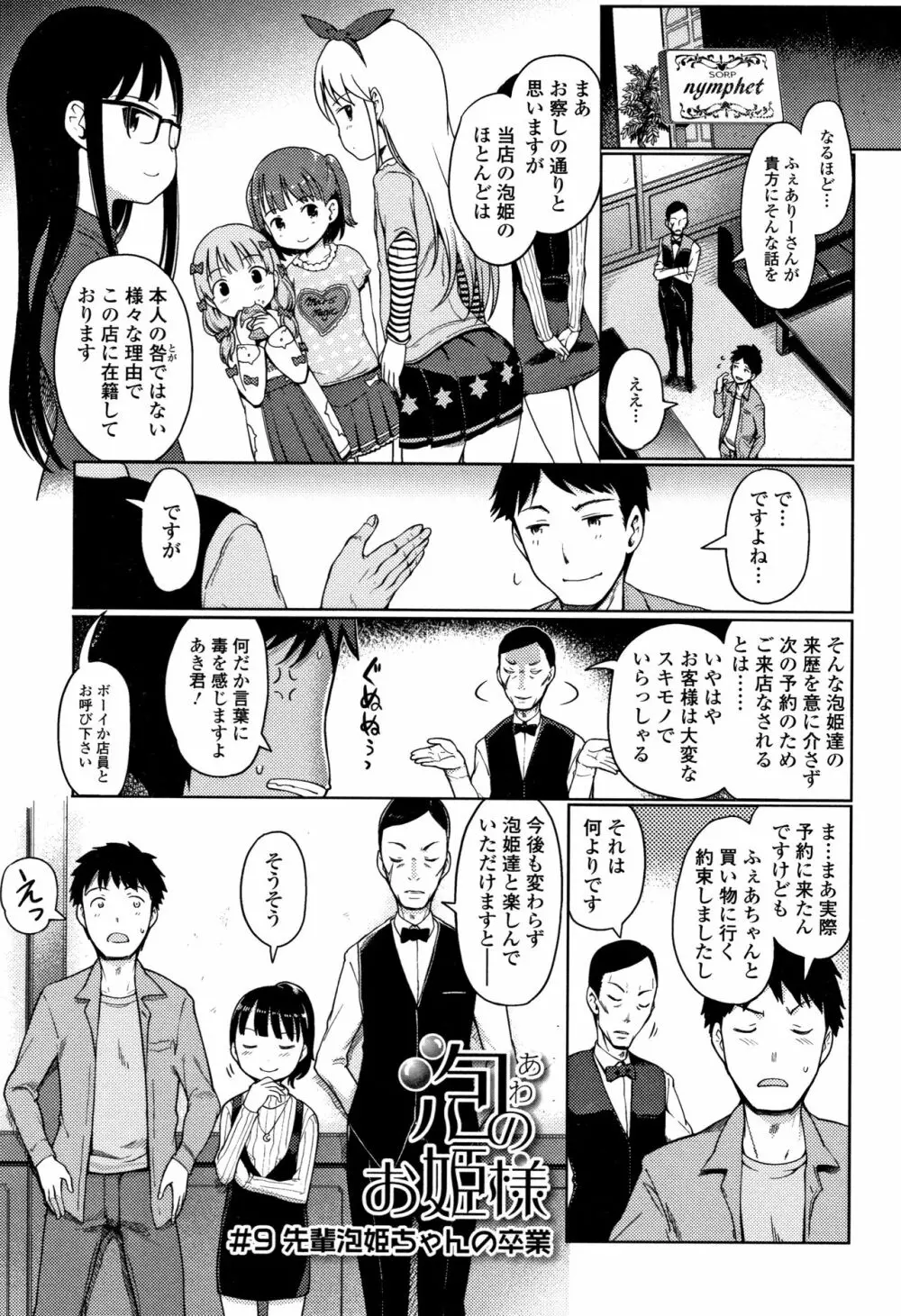 泡のお姫様 Page.140