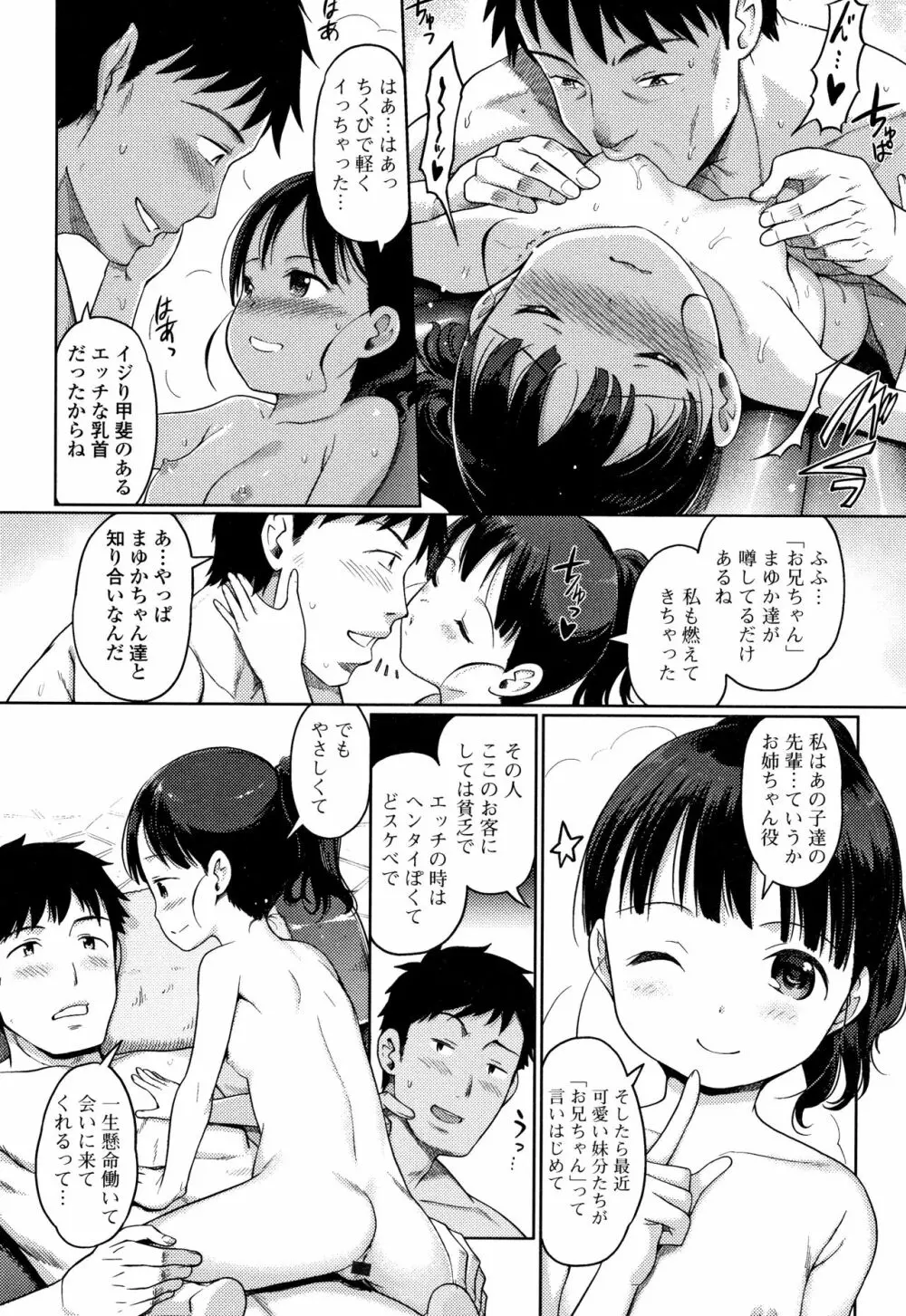 泡のお姫様 Page.147