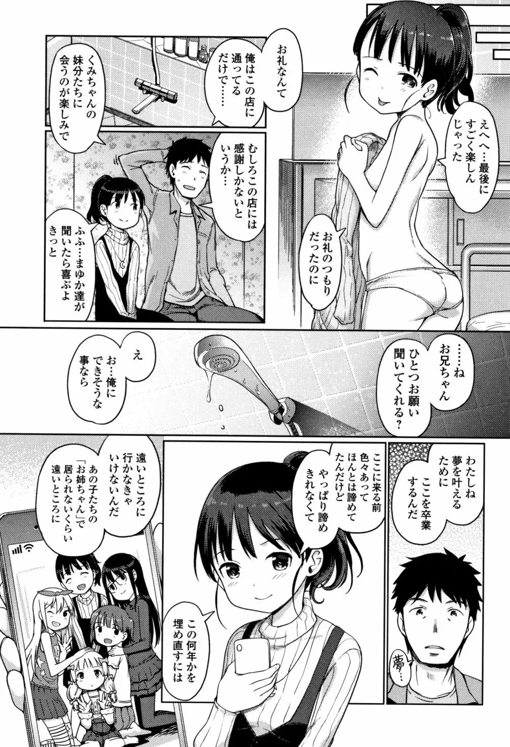 泡のお姫様 Page.154