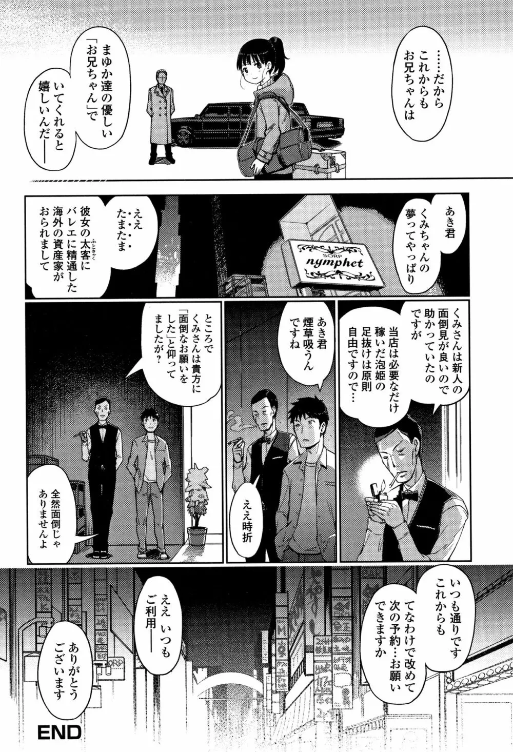 泡のお姫様 Page.155