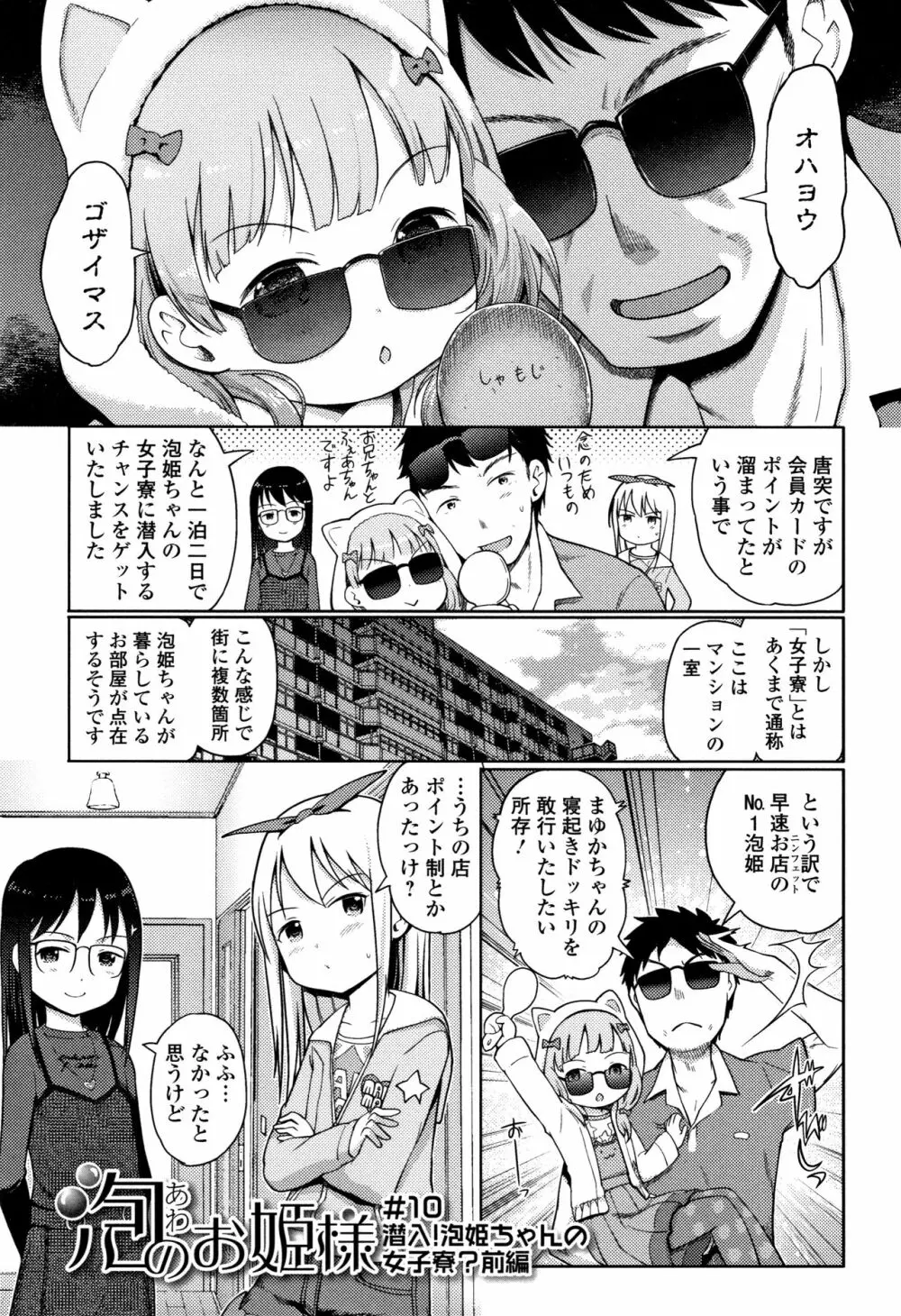 泡のお姫様 Page.156