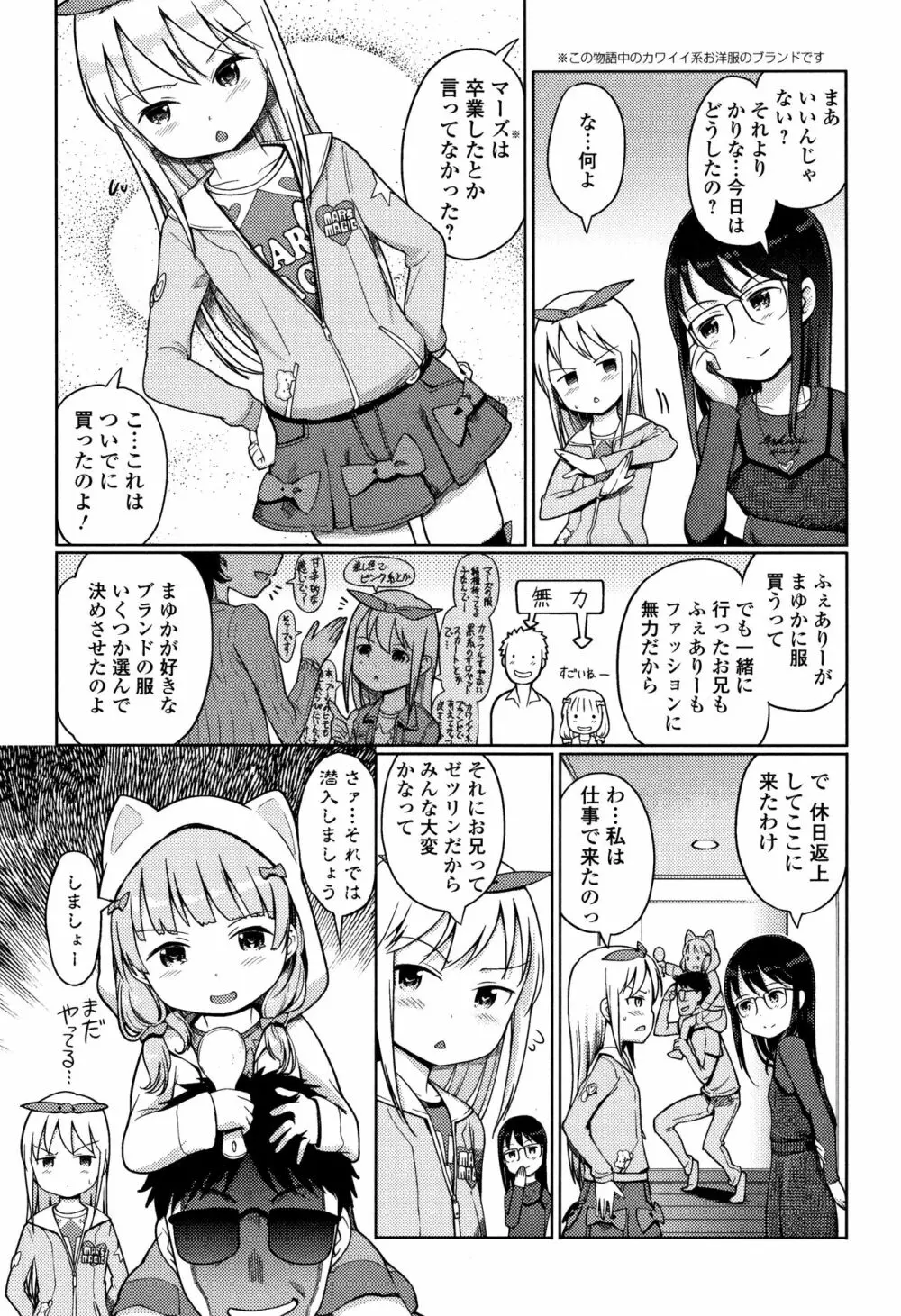 泡のお姫様 Page.157