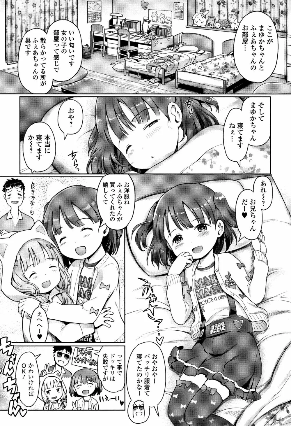 泡のお姫様 Page.158