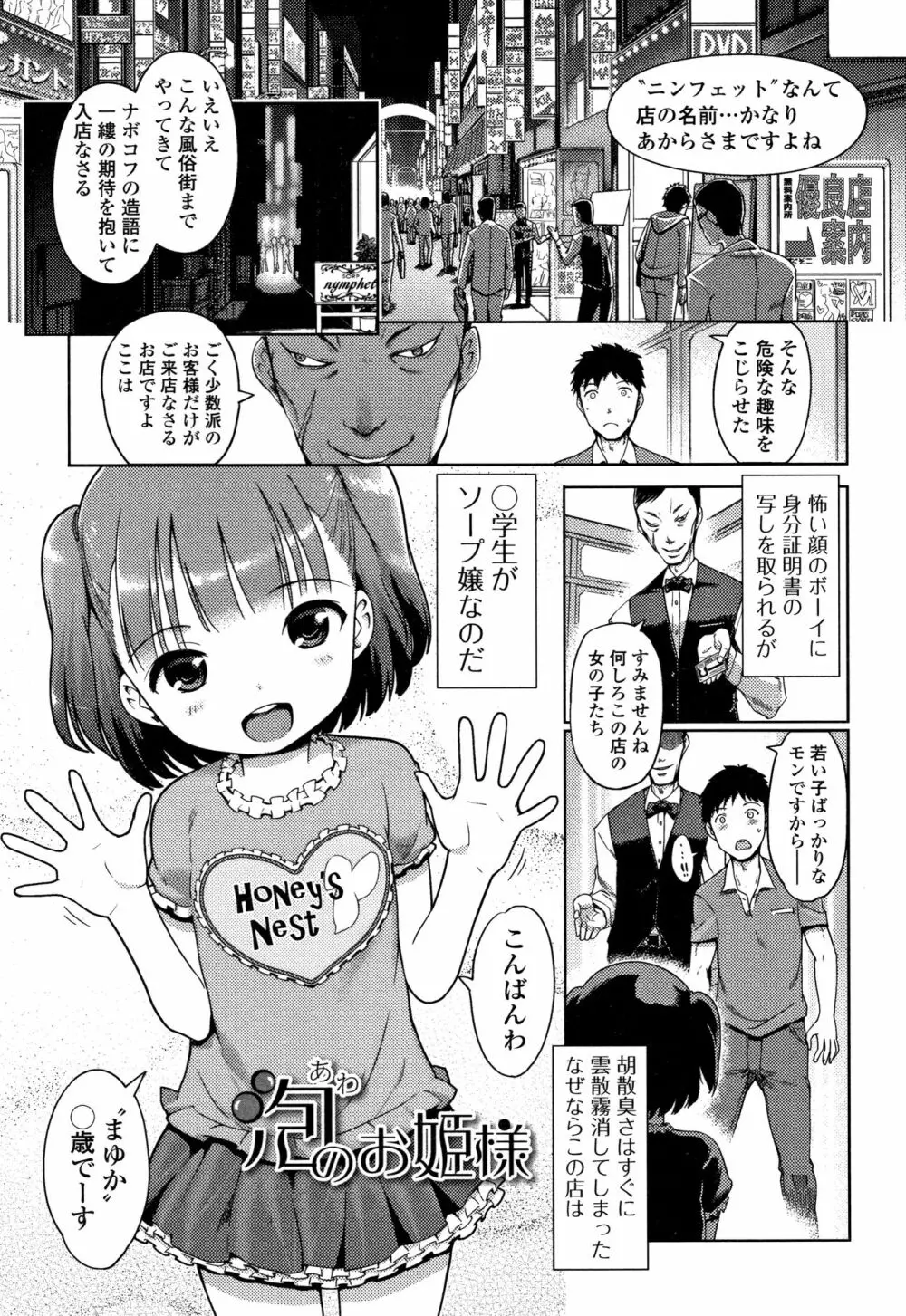 泡のお姫様 Page.16