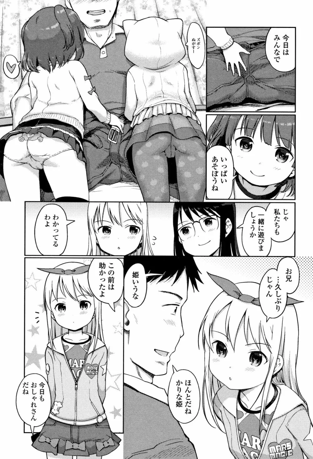 泡のお姫様 Page.160