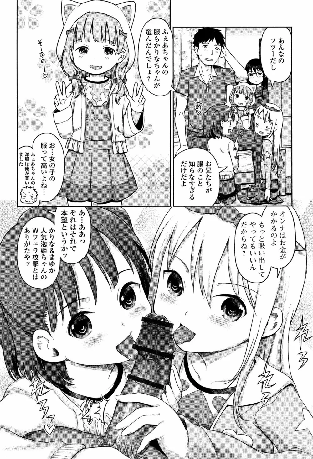 泡のお姫様 Page.161