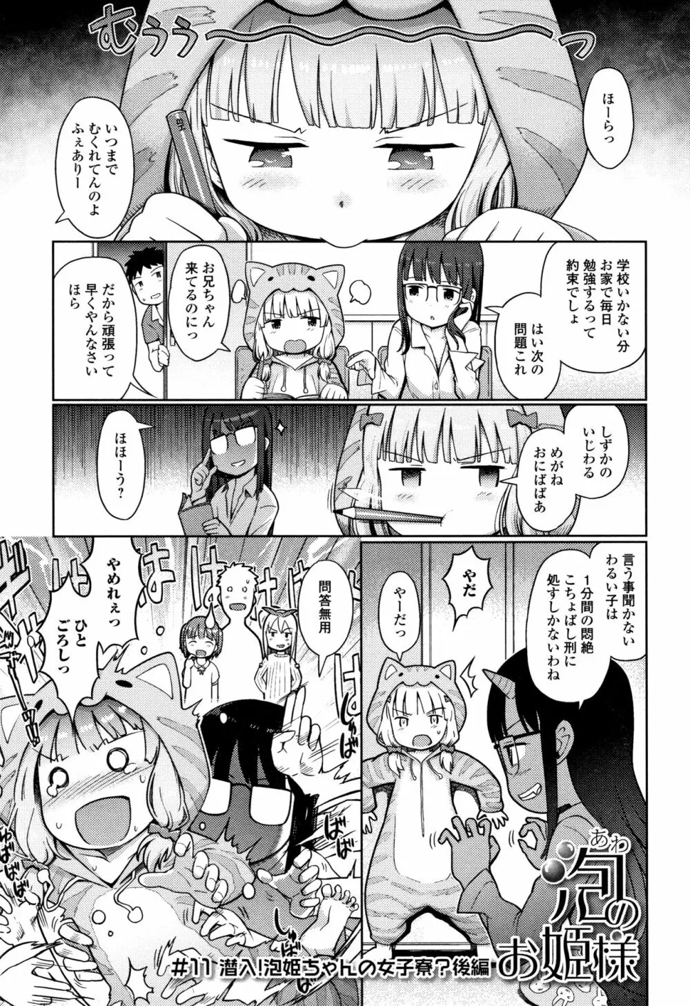 泡のお姫様 Page.176