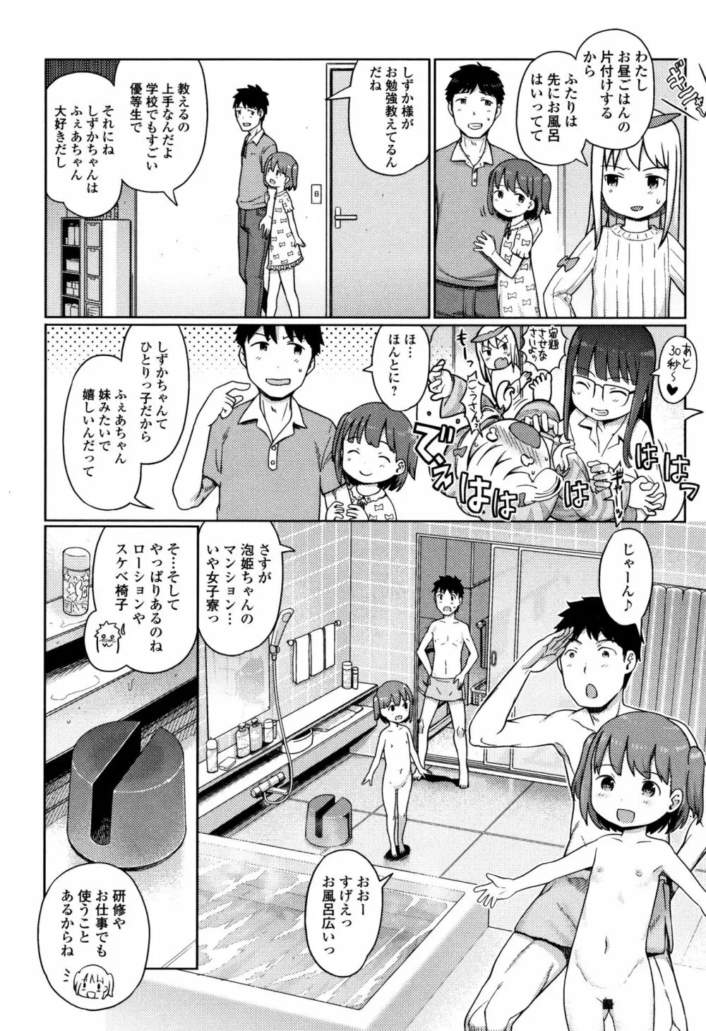 泡のお姫様 Page.177