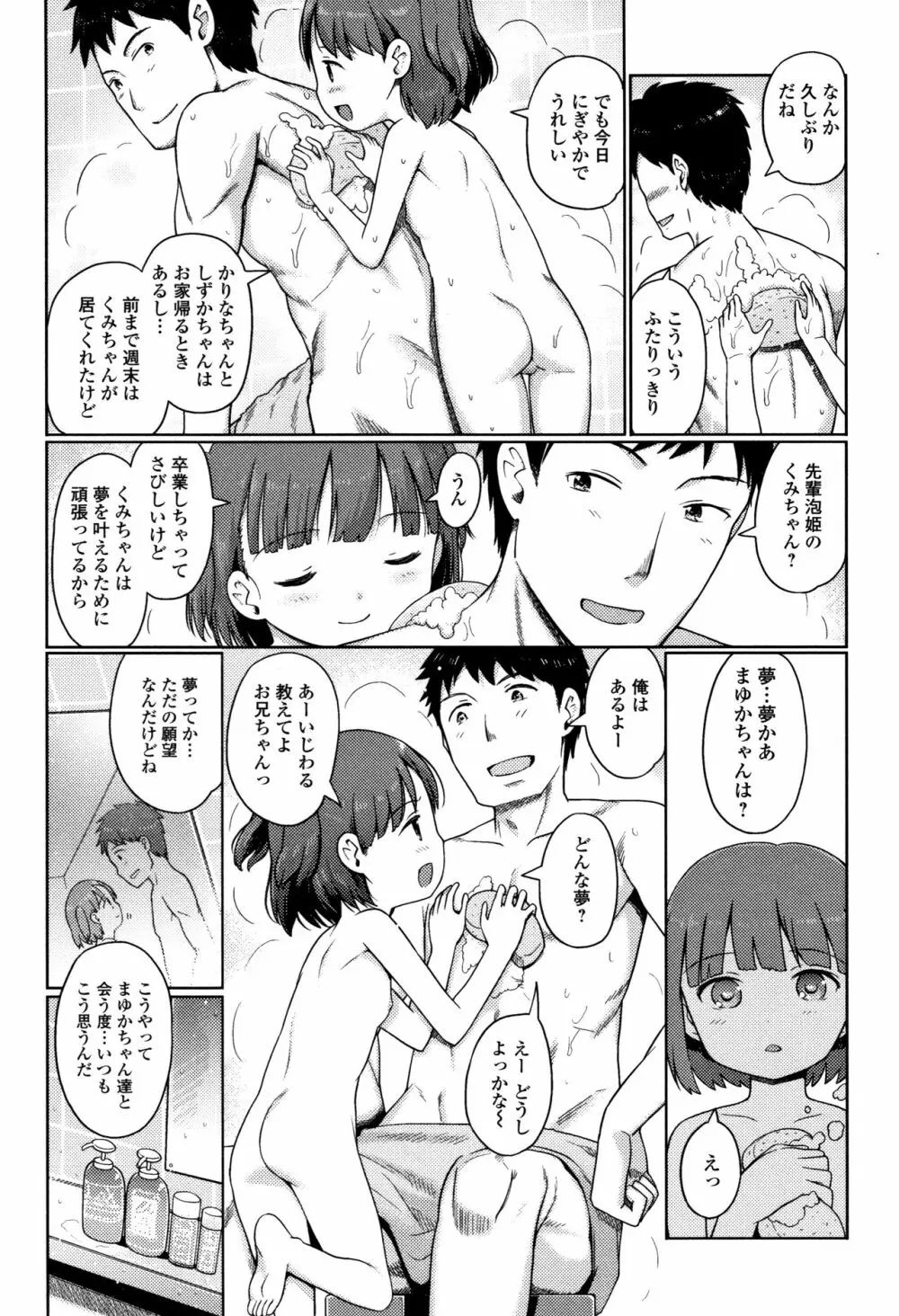 泡のお姫様 Page.178