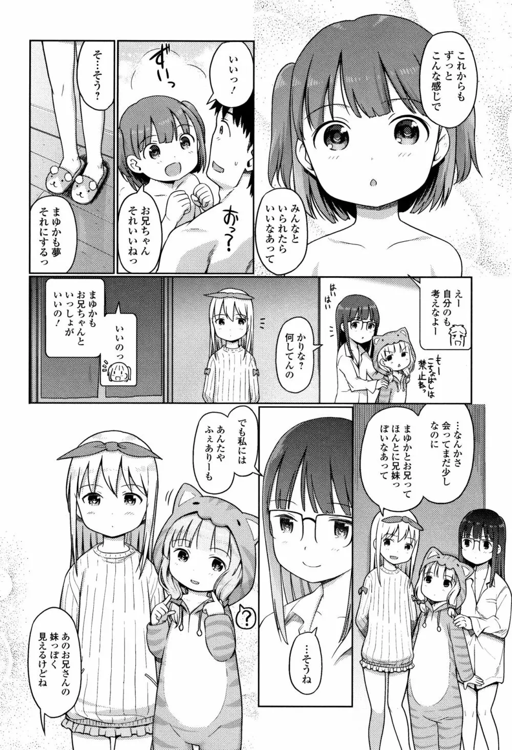 泡のお姫様 Page.179