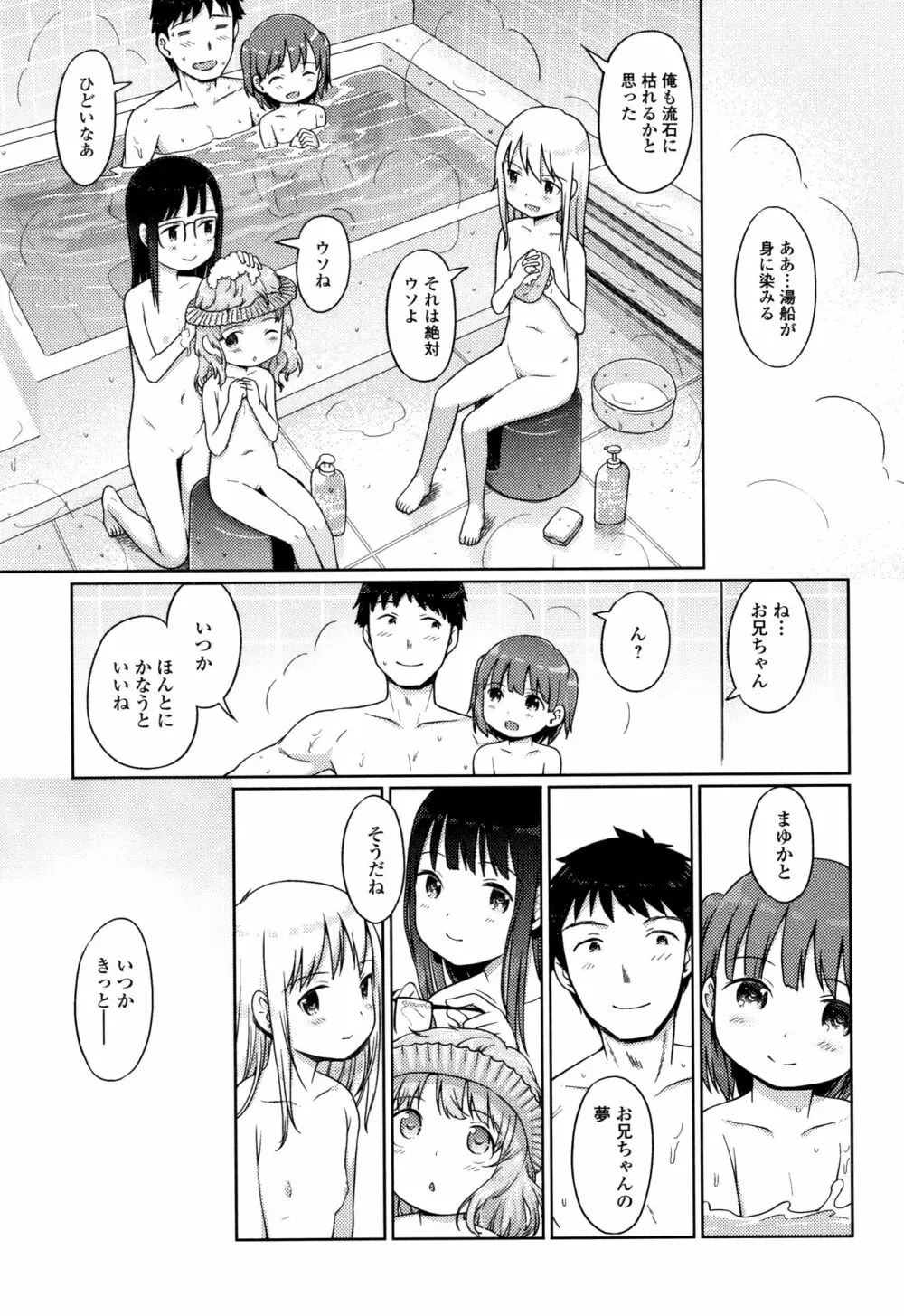 泡のお姫様 Page.194