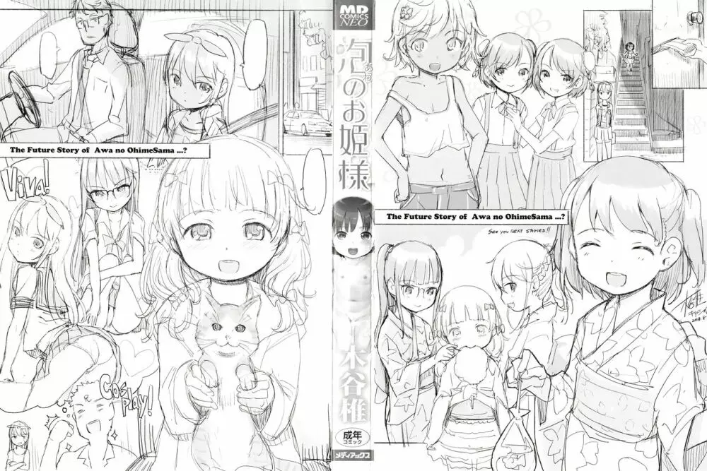 泡のお姫様 Page.3