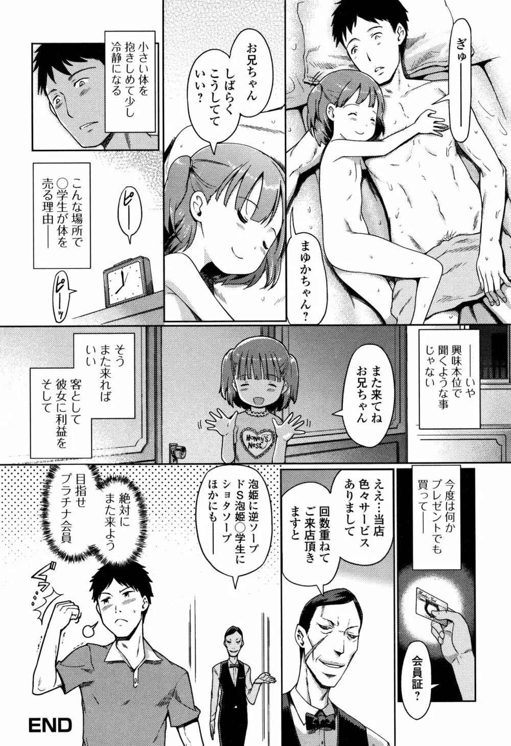 泡のお姫様 Page.31