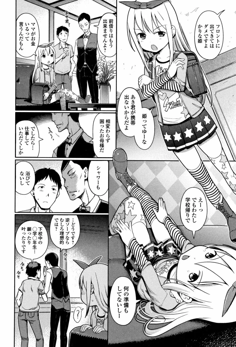 泡のお姫様 Page.33