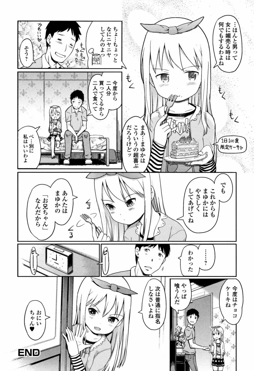 泡のお姫様 Page.47