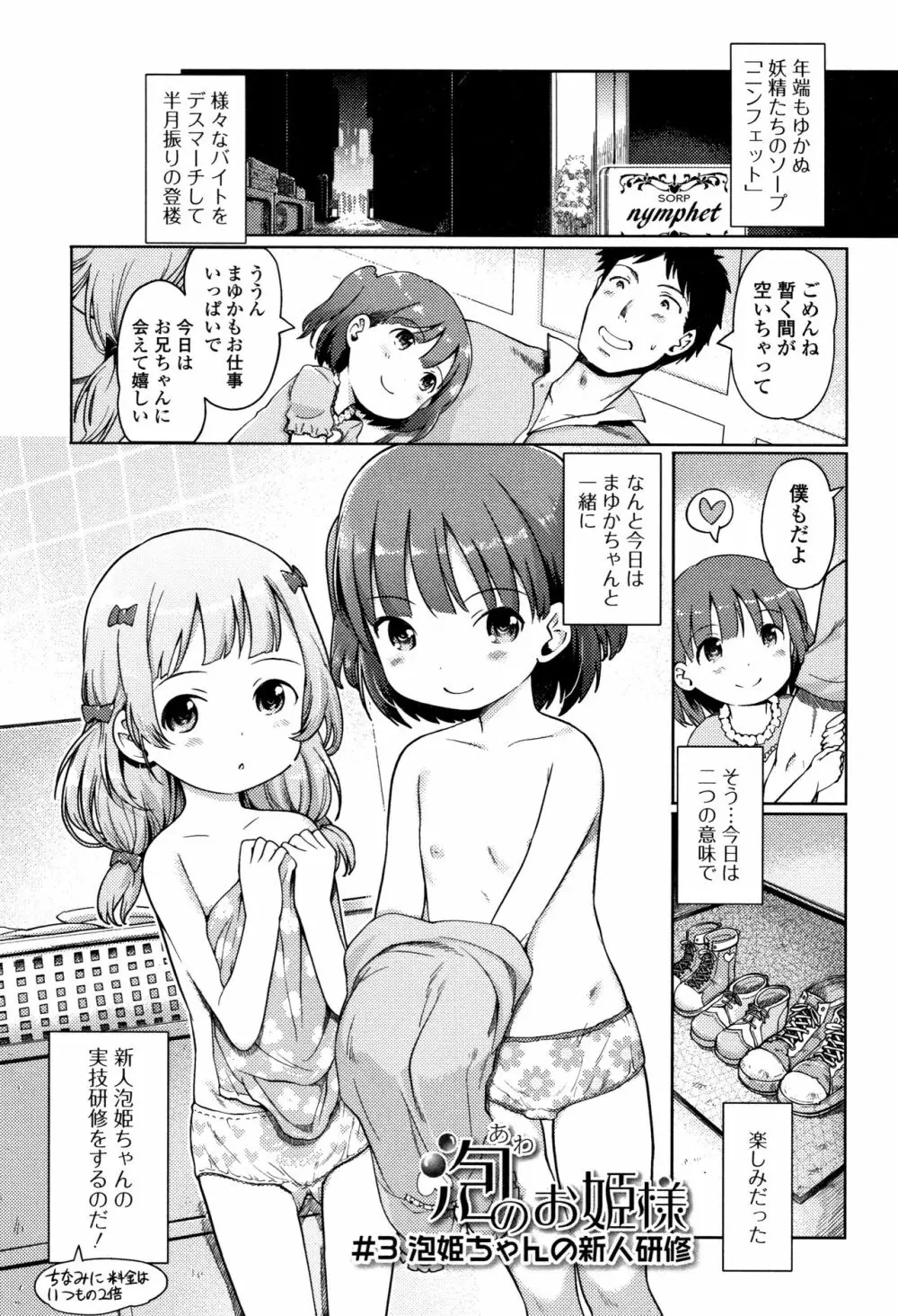 泡のお姫様 Page.48