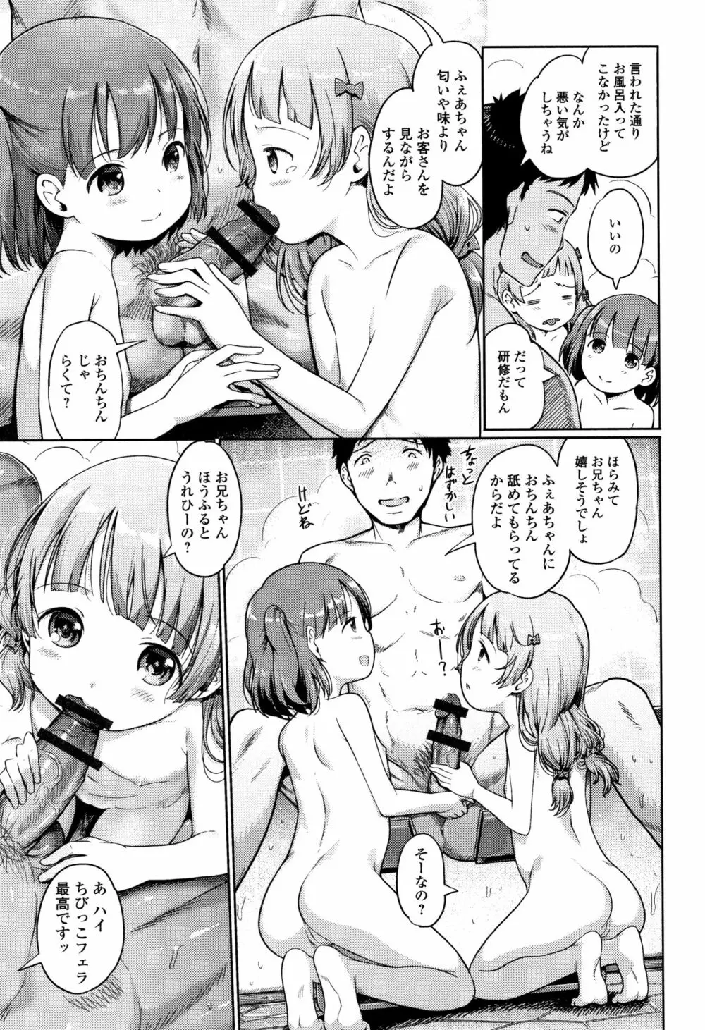 泡のお姫様 Page.50