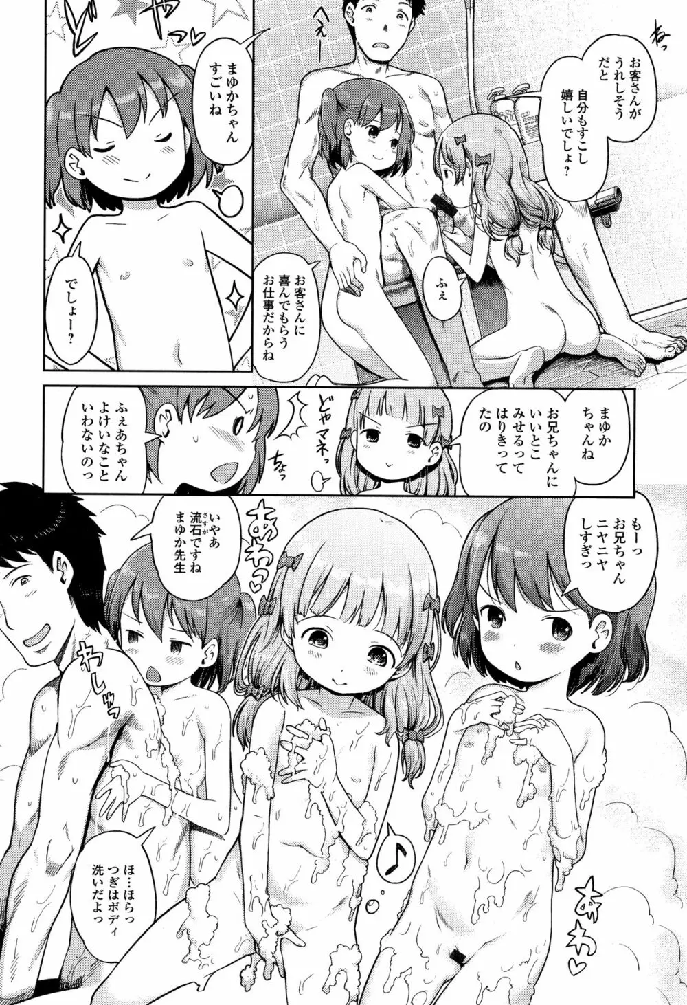 泡のお姫様 Page.51