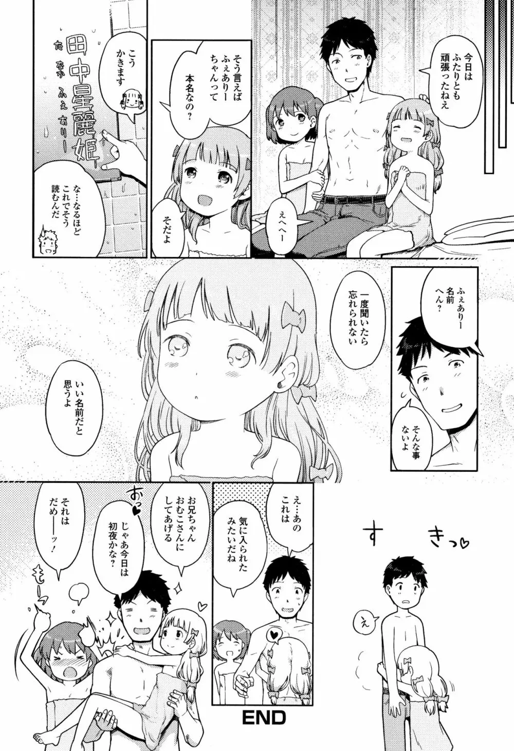 泡のお姫様 Page.63