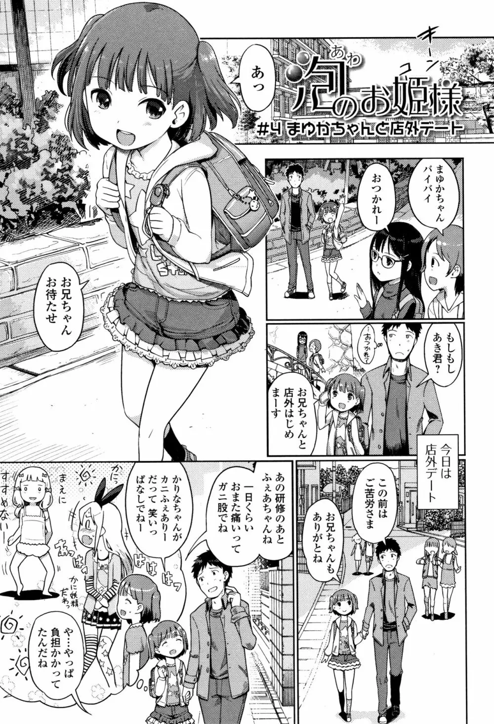 泡のお姫様 Page.64