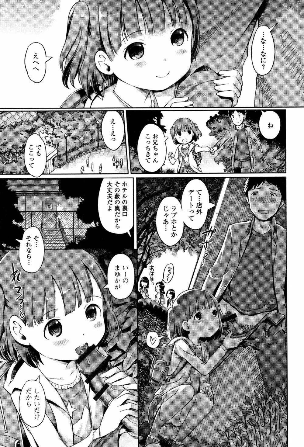 泡のお姫様 Page.66