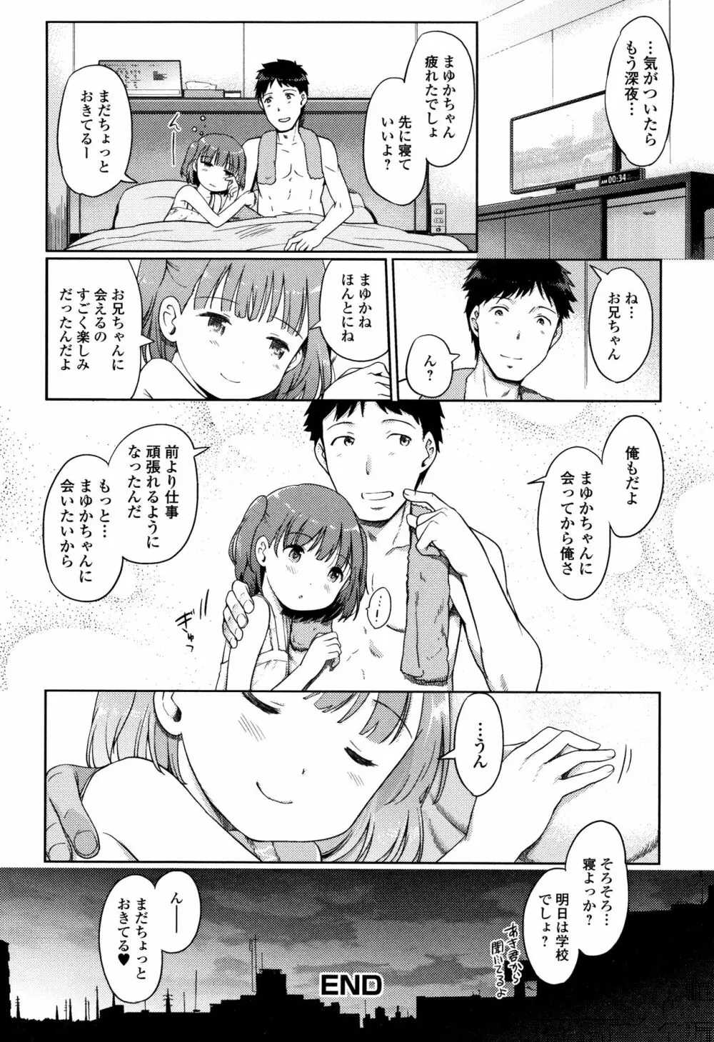 泡のお姫様 Page.79