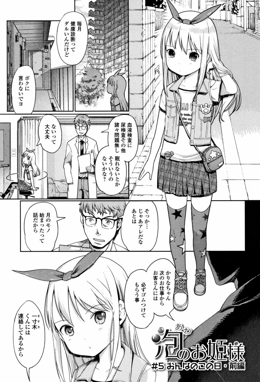 泡のお姫様 Page.80