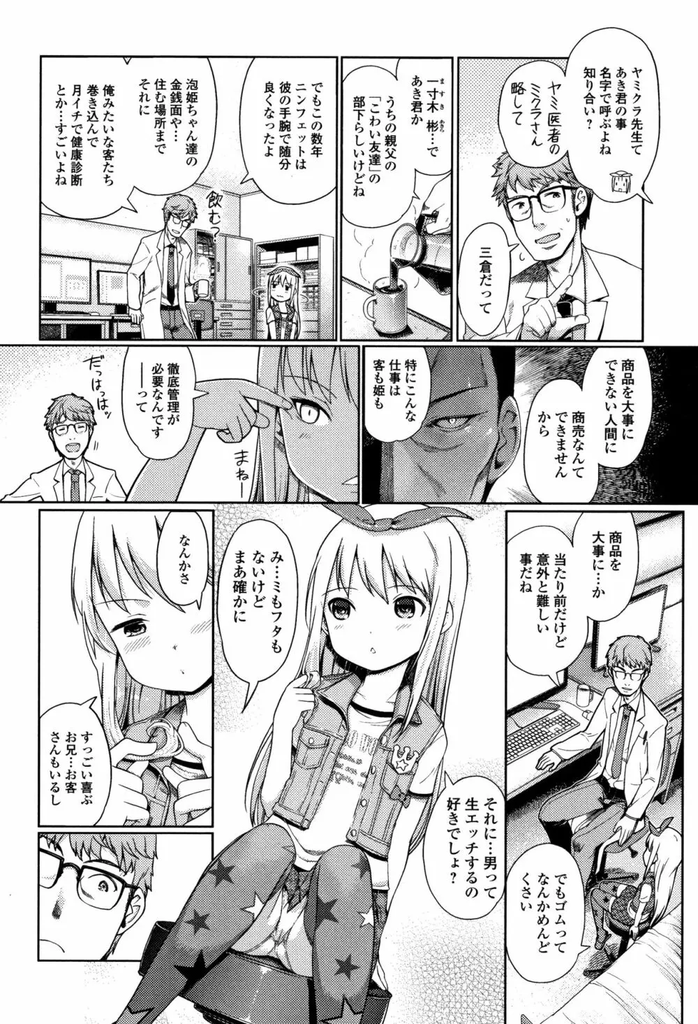 泡のお姫様 Page.81