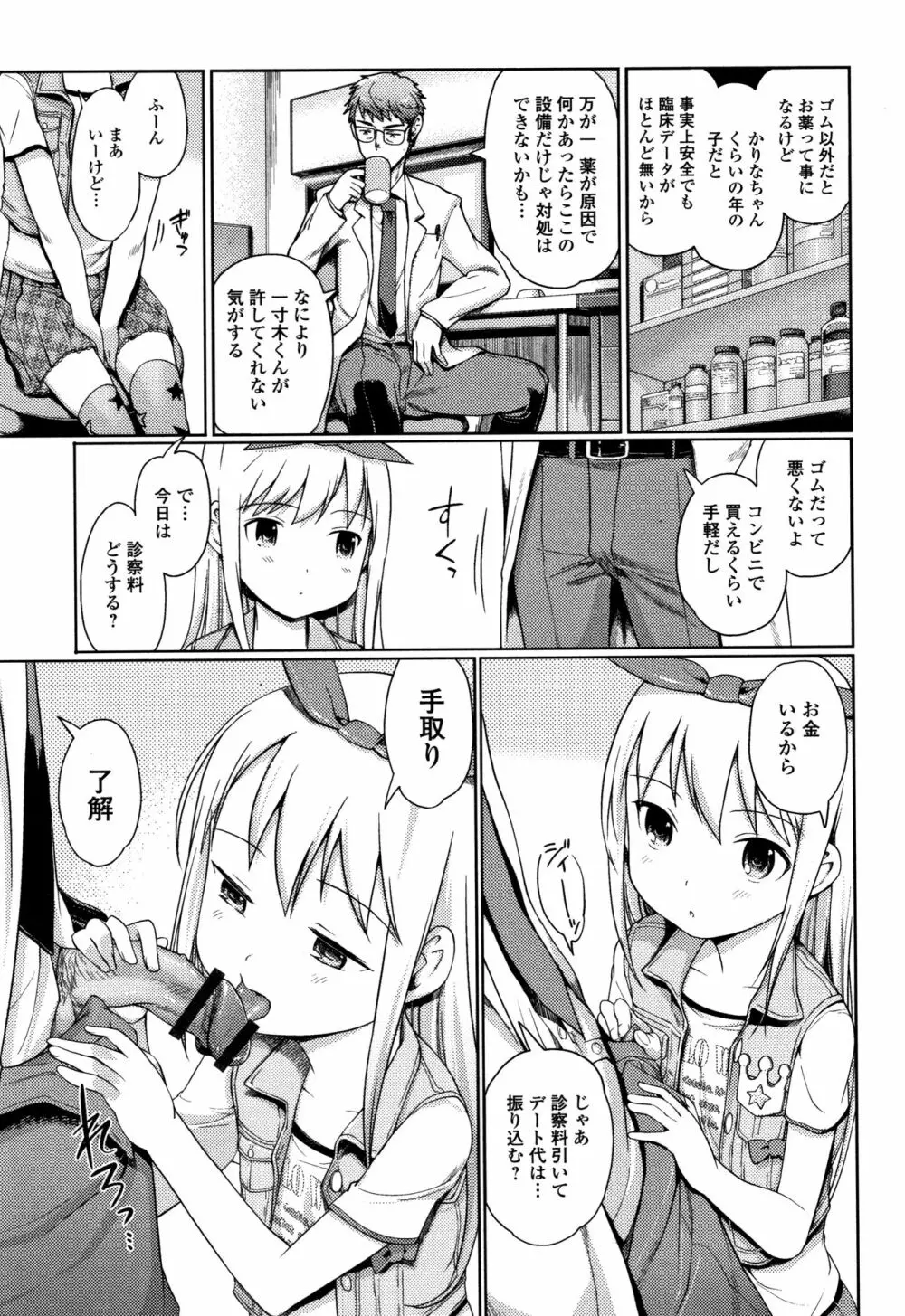 泡のお姫様 Page.82