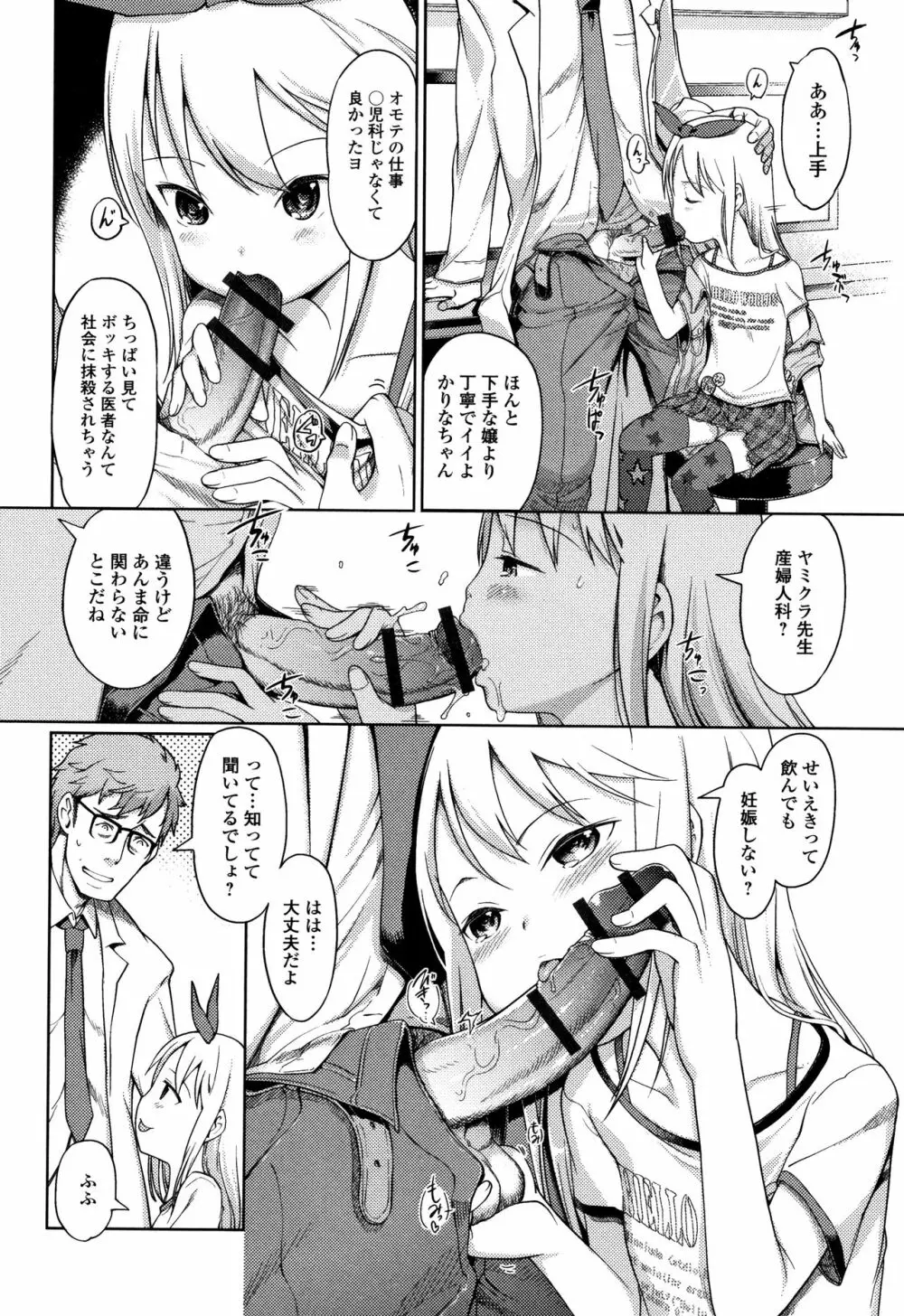 泡のお姫様 Page.83