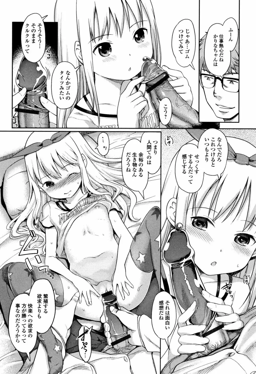 泡のお姫様 Page.85