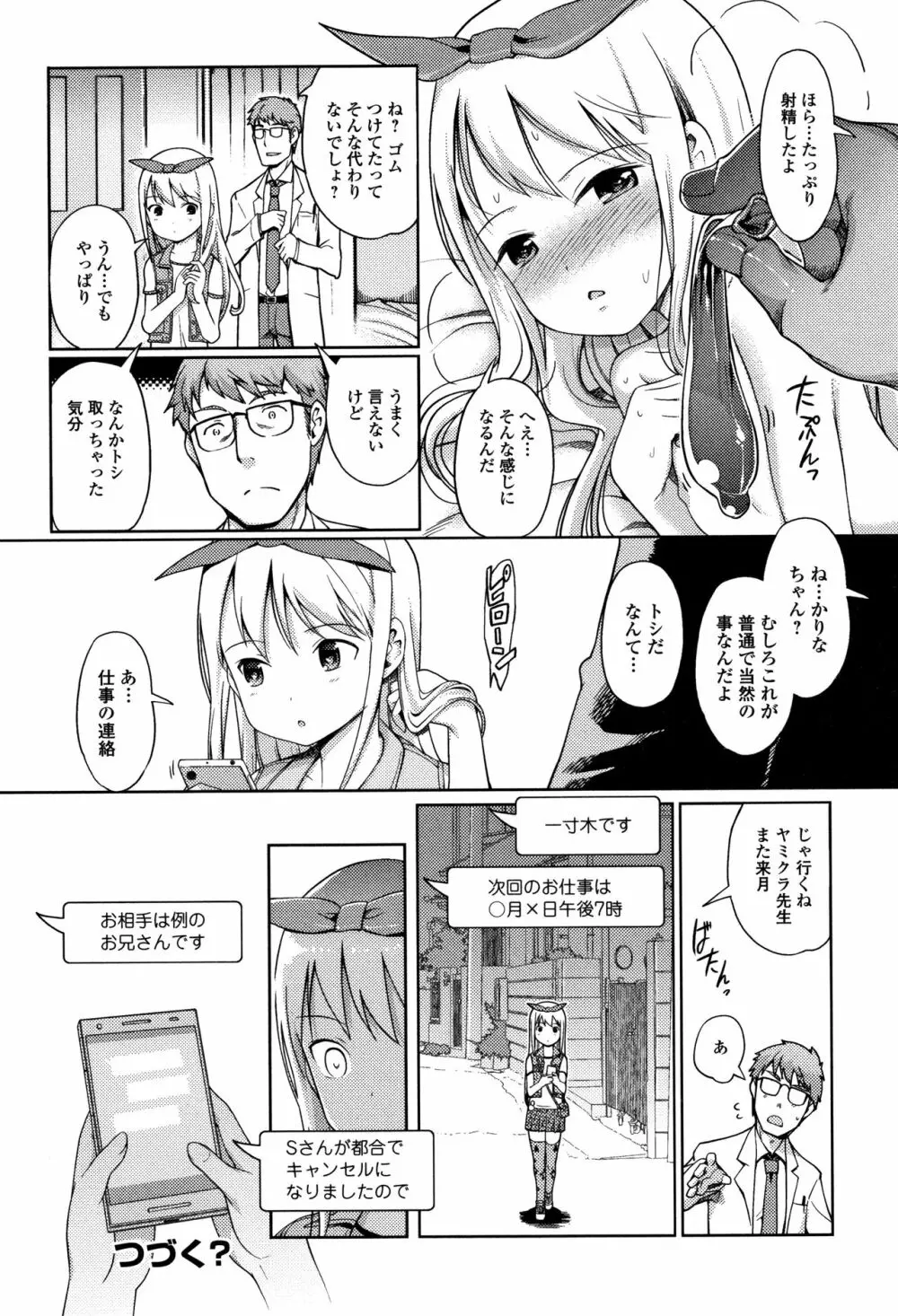 泡のお姫様 Page.91