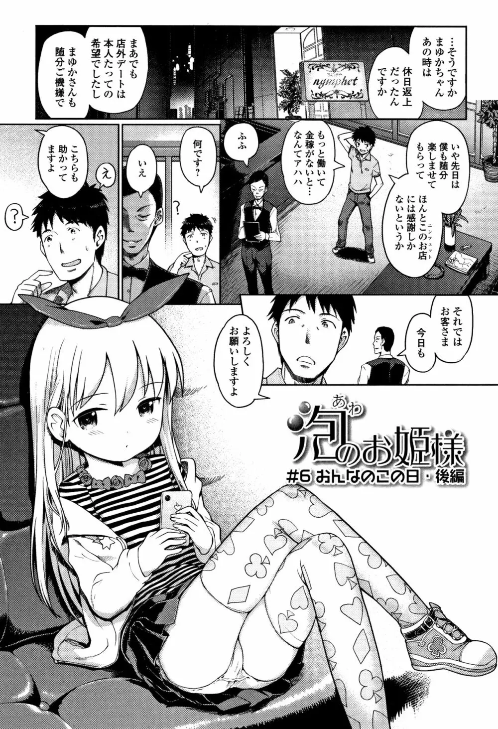 泡のお姫様 Page.92