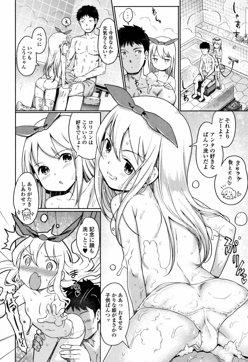 泡のお姫様 Page.93