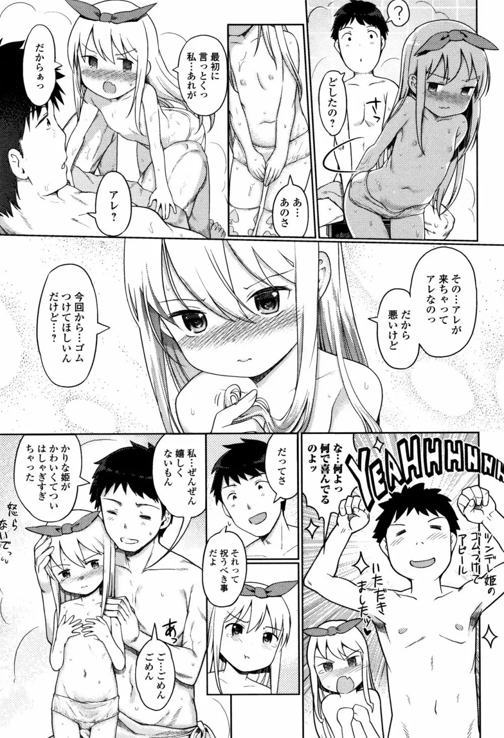 泡のお姫様 Page.94