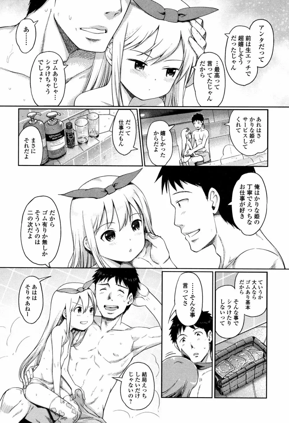 泡のお姫様 Page.95